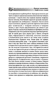 Русское язычество. Мифология славян