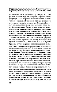 Русское язычество. Мифология славян