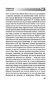 Русское язычество. Мифология славян