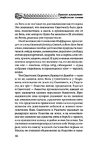 Русское язычество. Мифология славян