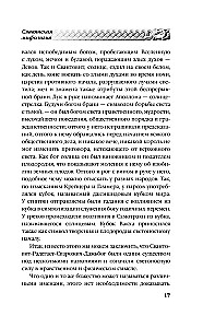 Русское язычество. Мифология славян