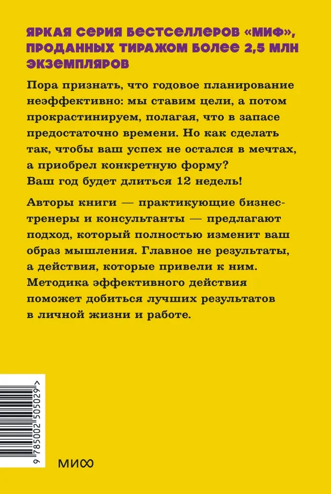 12 nedēļas gadā. Kā 12 nedēļās izdarīt vairāk, nekā citi paspēj 12 mēnešos