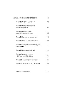 12 nedēļas gadā. Kā 12 nedēļās izdarīt vairāk, nekā citi paspēj 12 mēnešos