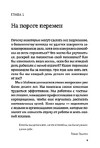 12 nedēļas gadā. Kā 12 nedēļās izdarīt vairāk, nekā citi paspēj 12 mēnešos