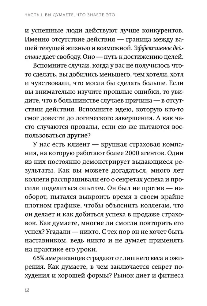 12 nedēļas gadā. Kā 12 nedēļās izdarīt vairāk, nekā citi paspēj 12 mēnešos
