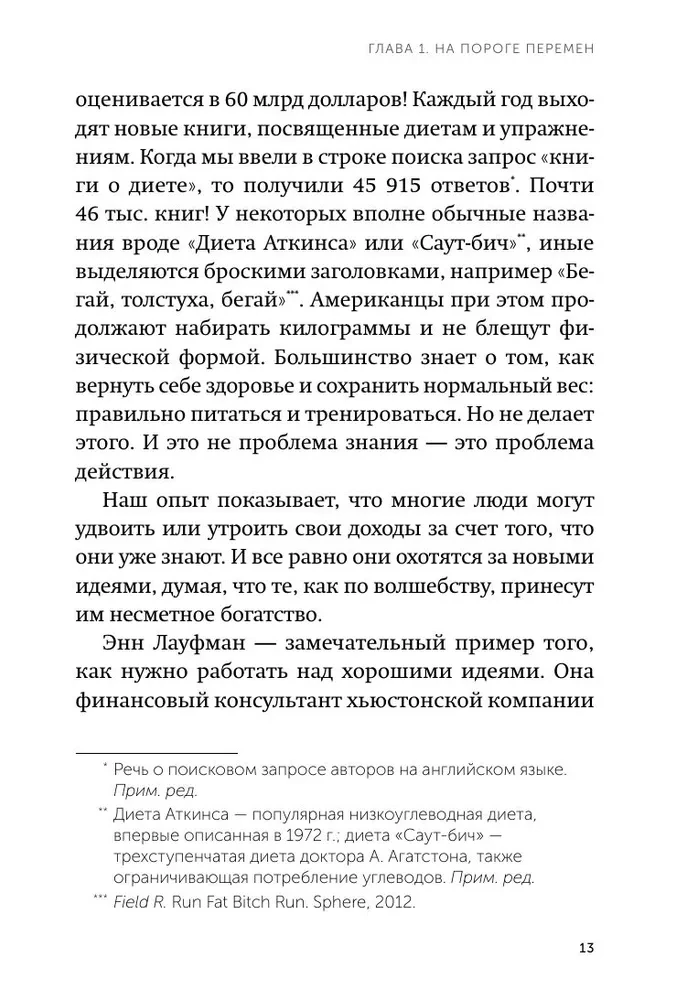 12 nedēļas gadā. Kā 12 nedēļās izdarīt vairāk, nekā citi paspēj 12 mēnešos