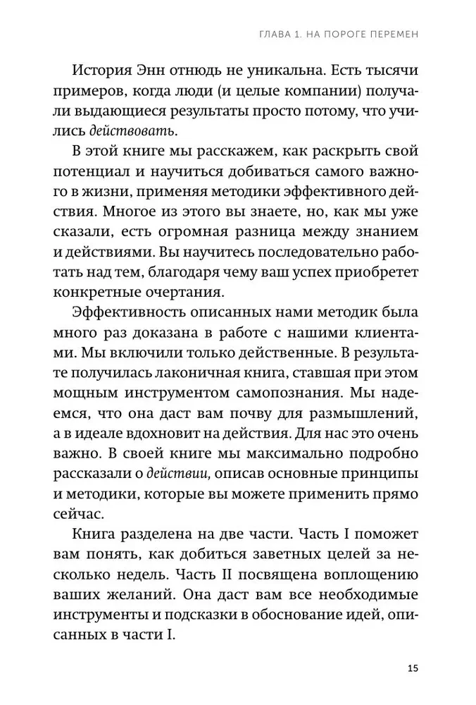 12 nedēļas gadā. Kā 12 nedēļās izdarīt vairāk, nekā citi paspēj 12 mēnešos
