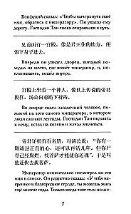 Рассказы Ляо Чжая о необычайном. Уровень 1 = Liaozhai zhiyi