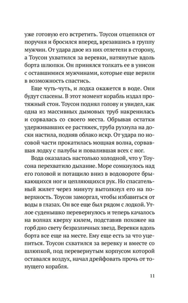 Девушка из спасательной шлюпки