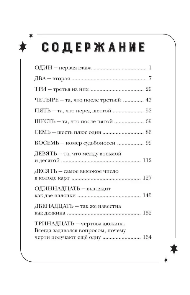 Волшебные неудачники