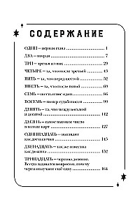 Волшебные неудачники