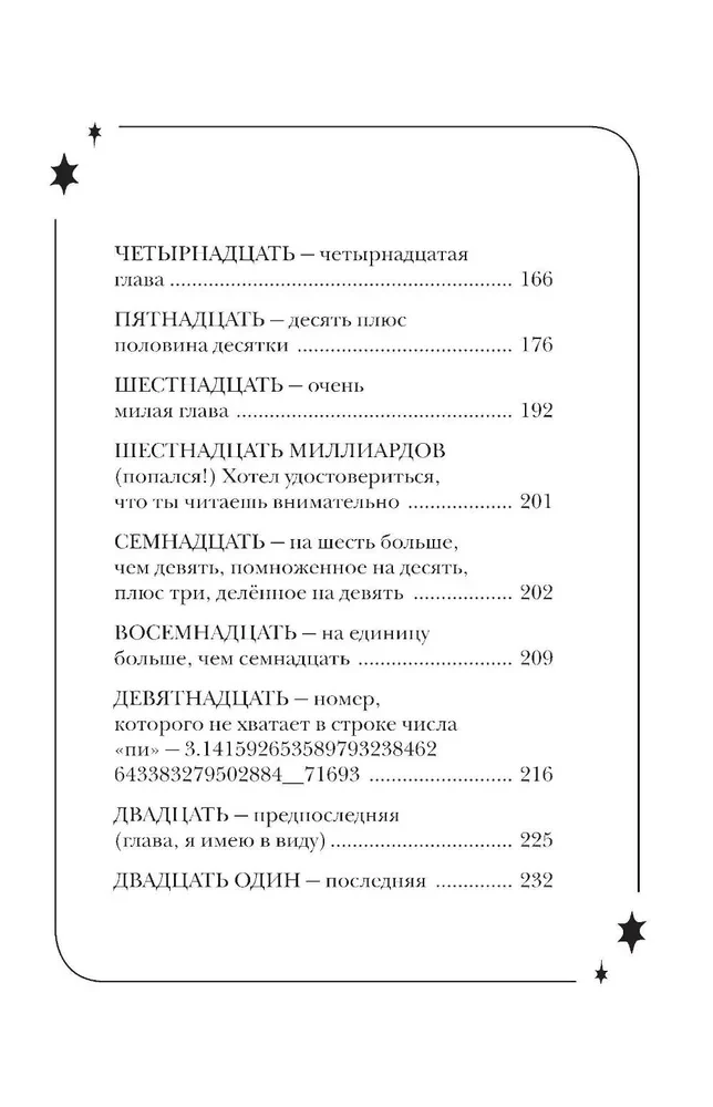 Волшебные неудачники