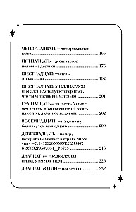 Волшебные неудачники