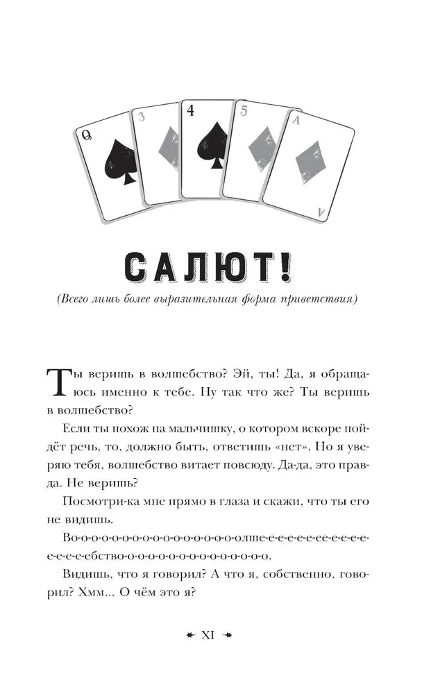 Волшебные неудачники