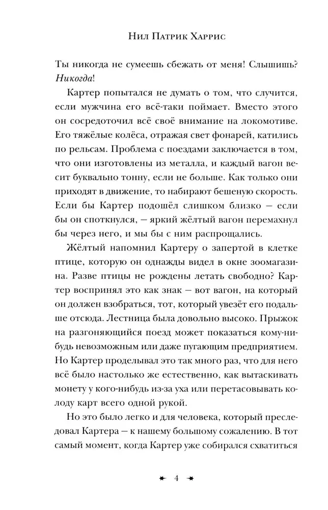 Волшебные неудачники
