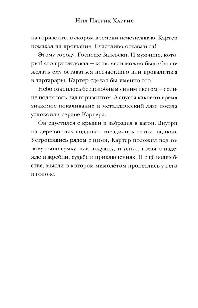 Волшебные неудачники