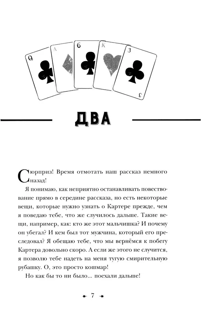 Волшебные неудачники