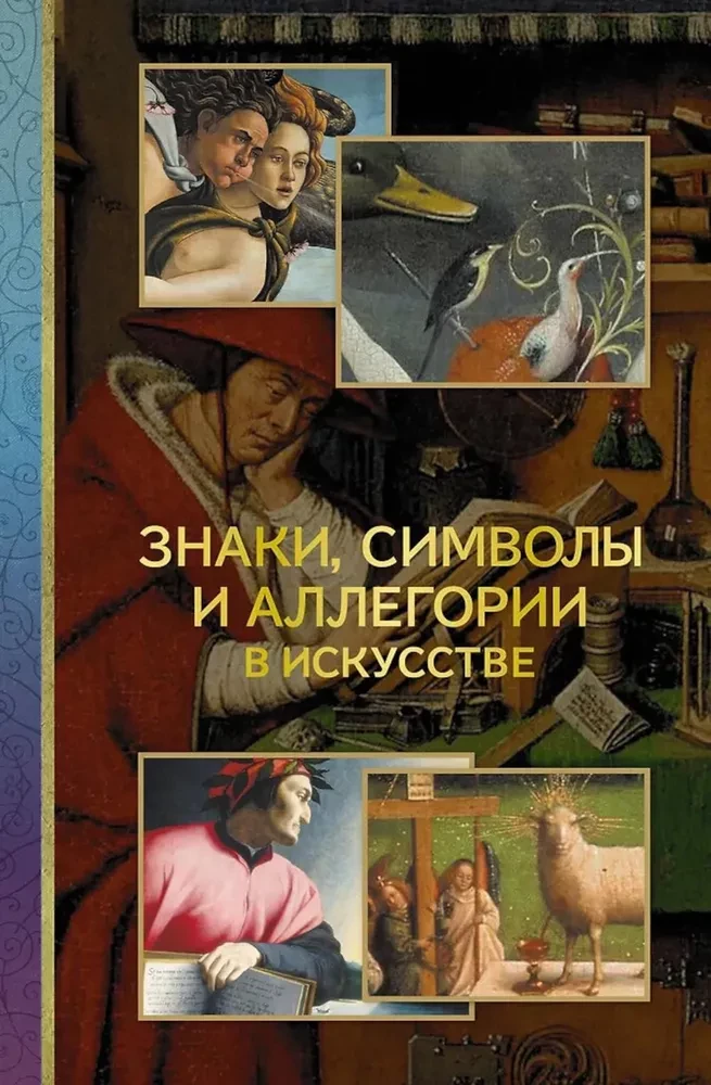 Zīmes, simboli un alegorijas mākslā