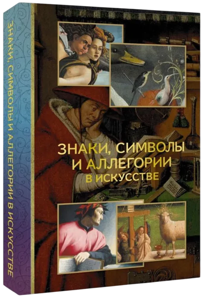 Zīmes, simboli un alegorijas mākslā