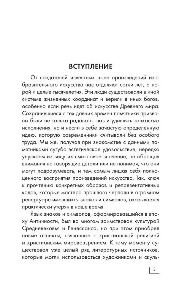Zīmes, simboli un alegorijas mākslā