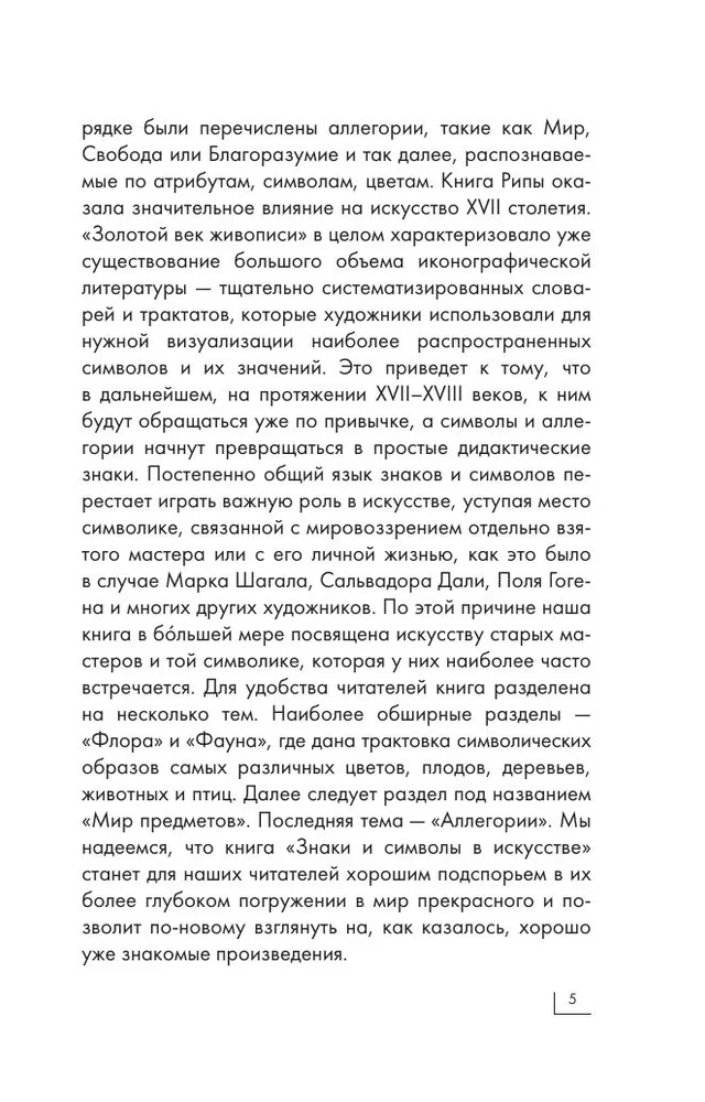 Zīmes, simboli un alegorijas mākslā