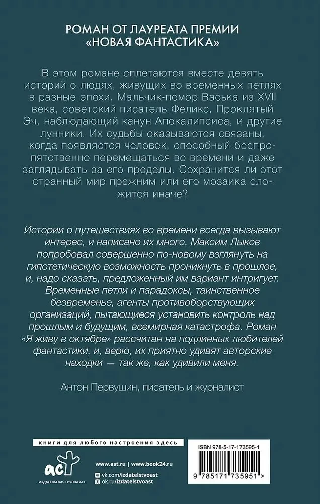 Es dzīvoju oktobrī
