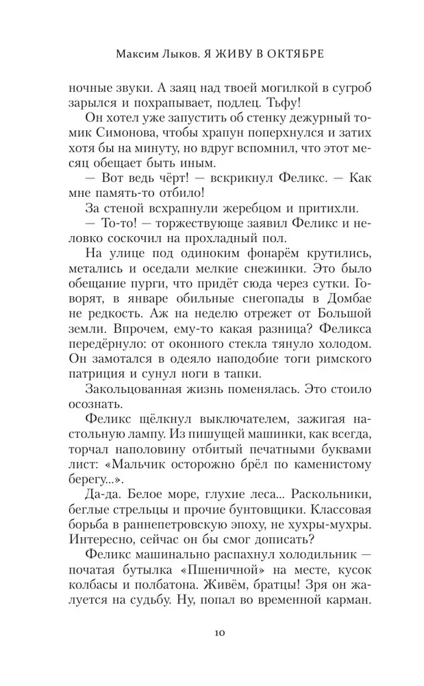 Es dzīvoju oktobrī