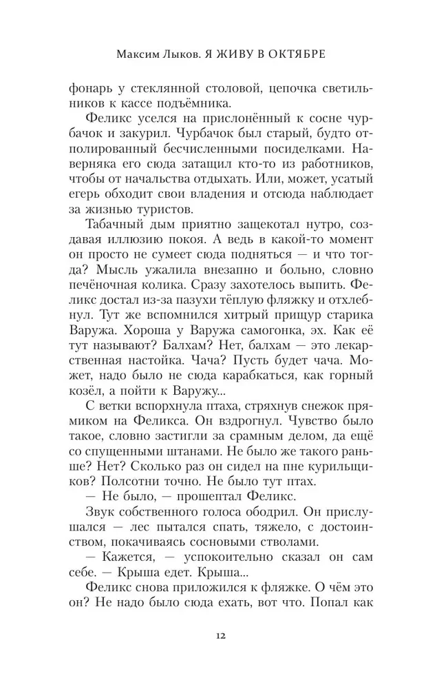 Es dzīvoju oktobrī