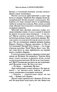 Es dzīvoju oktobrī