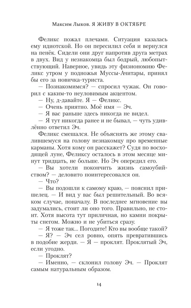 Es dzīvoju oktobrī