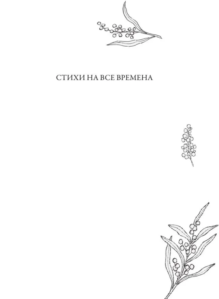 Вдохновляющие стихи