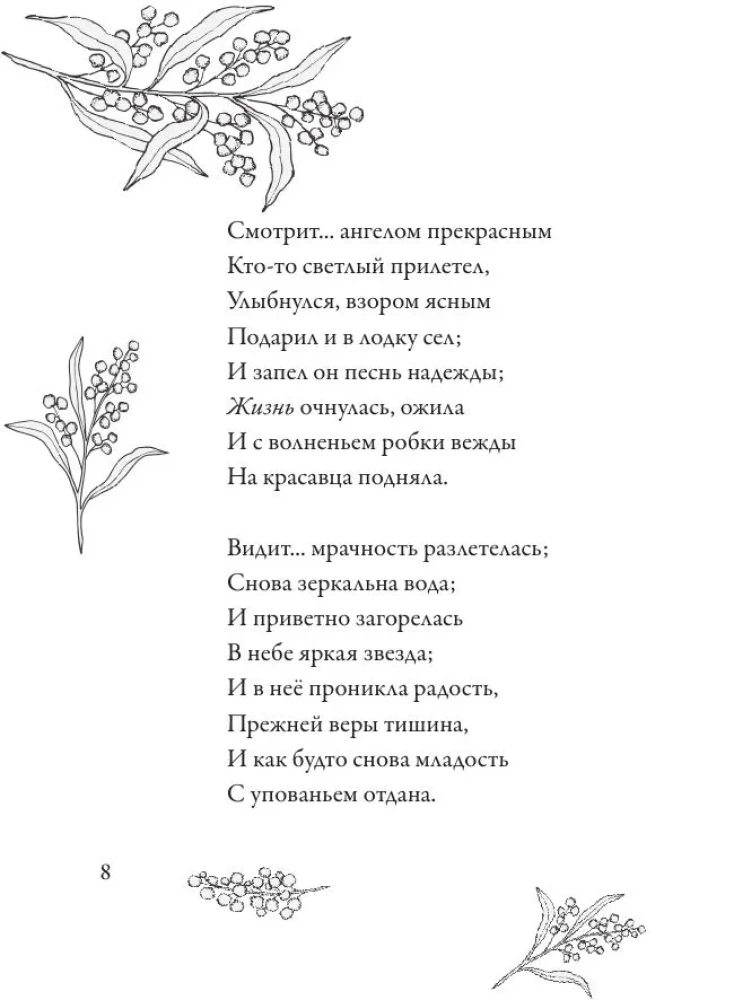 Вдохновляющие стихи