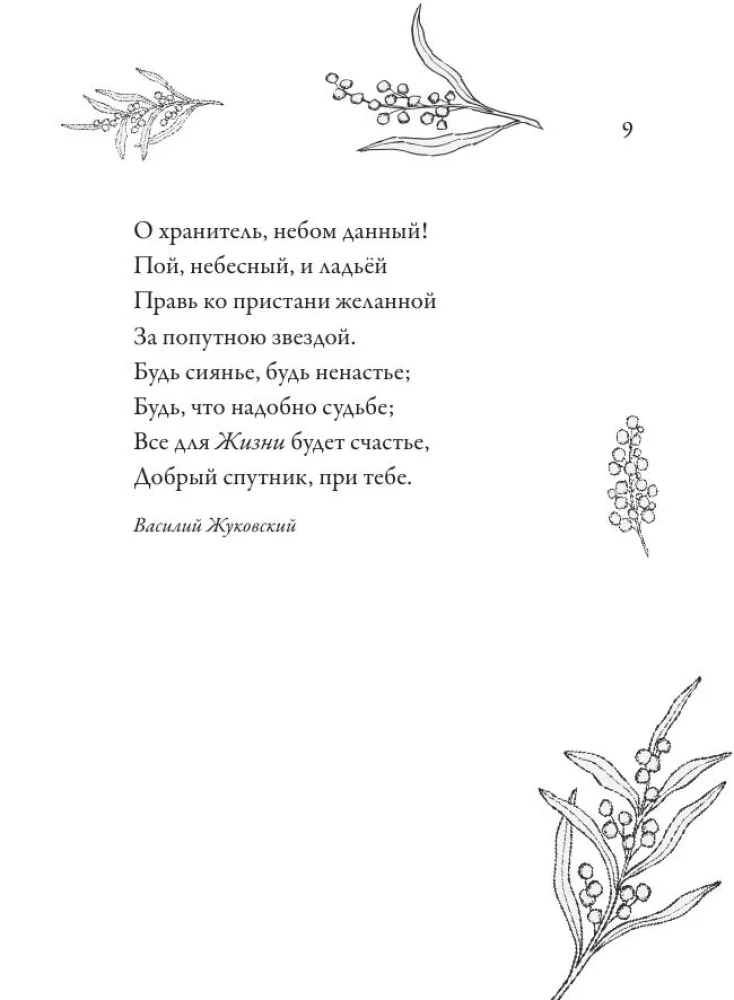 Вдохновляющие стихи