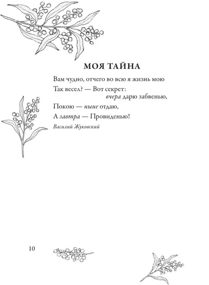 Вдохновляющие стихи