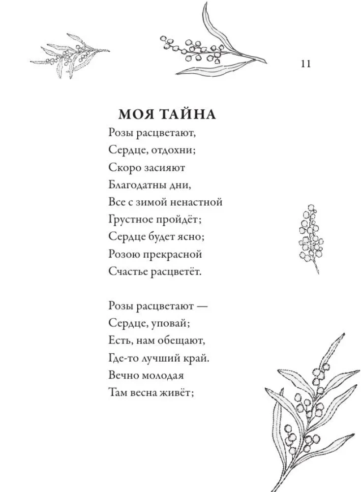 Вдохновляющие стихи