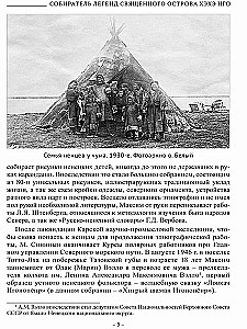 Духи Тундры. Эпические, родовые и шаманские сказания Нёлёко Вылко