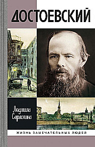 Dostojevskis