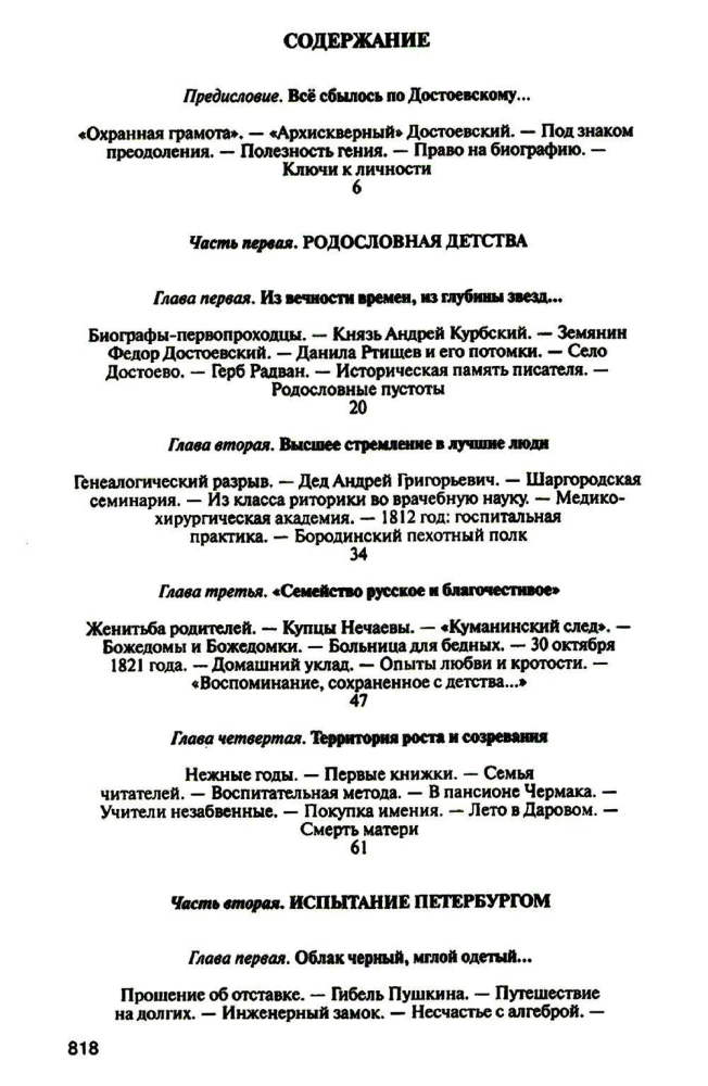 Dostojevskis: Jātnieks tuksnesī