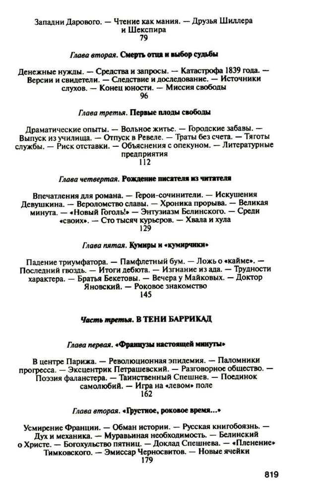 Dostojevskis: Jātnieks tuksnesī