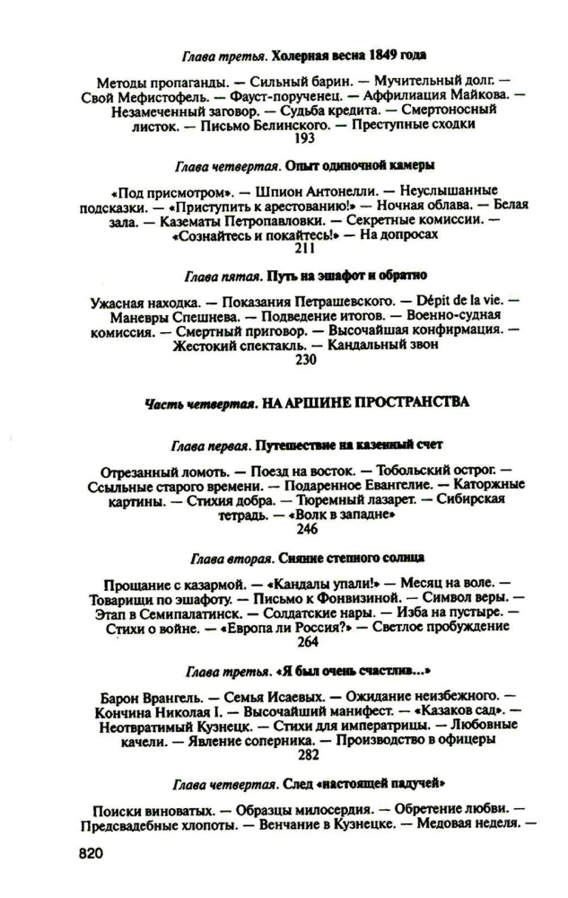 Dostojevskis: Jātnieks tuksnesī