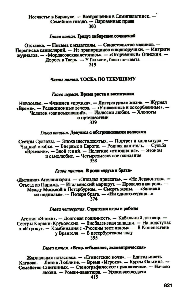 Dostojevskis: Jātnieks tuksnesī