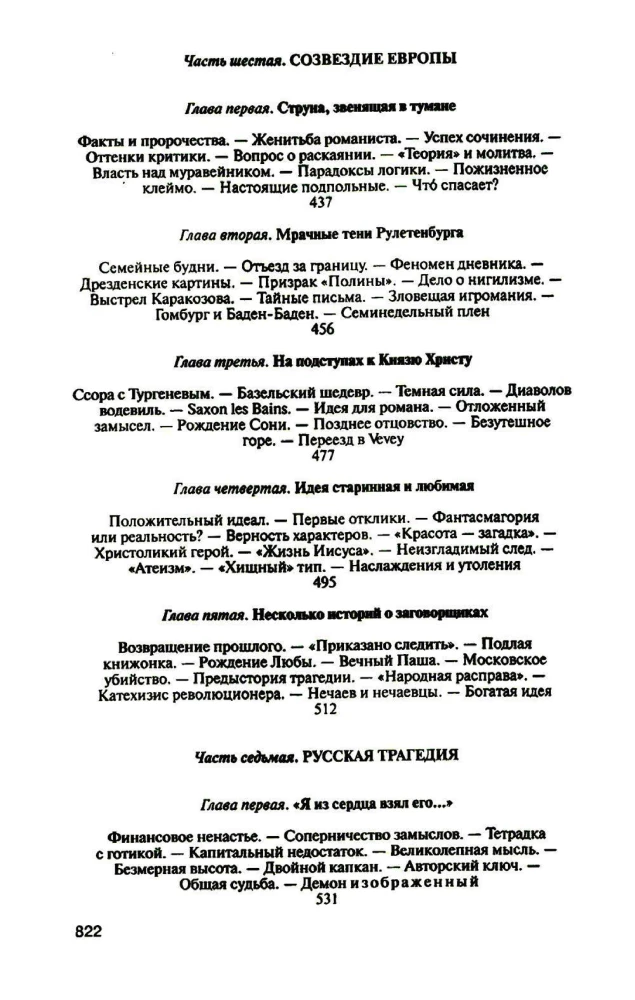 Dostojevskis: Jātnieks tuksnesī