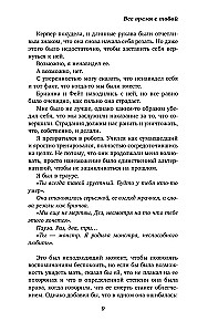 Все время с тобой