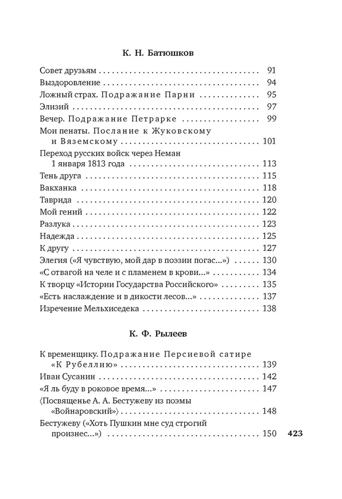 Золотой век русской поэзии