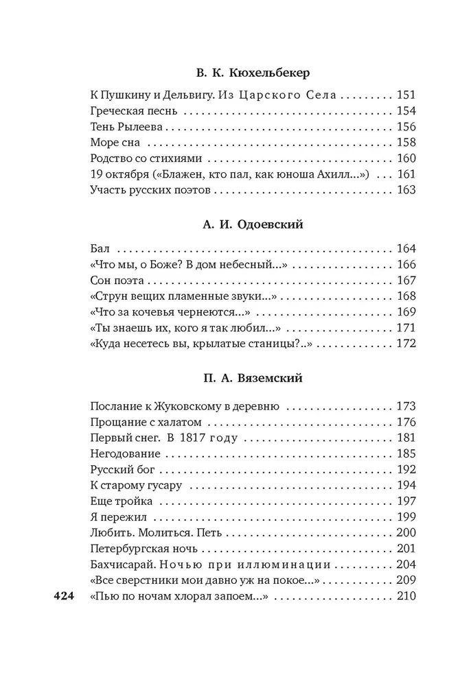 Золотой век русской поэзии