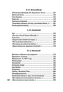Золотой век русской поэзии