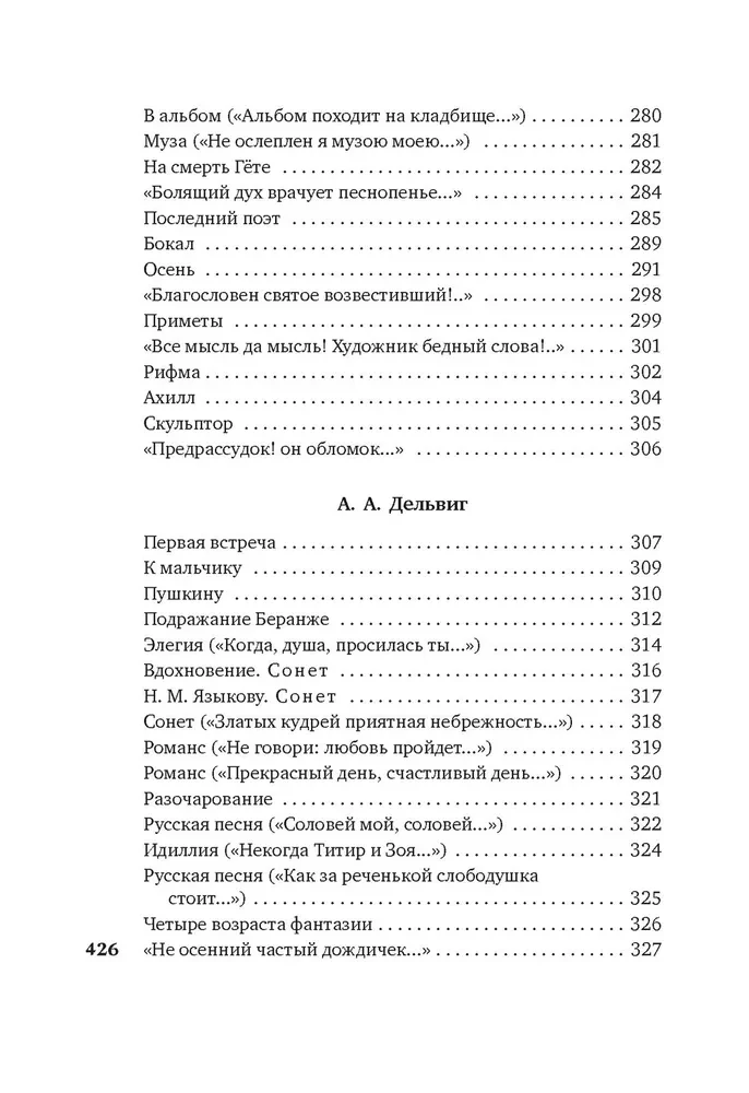 Золотой век русской поэзии