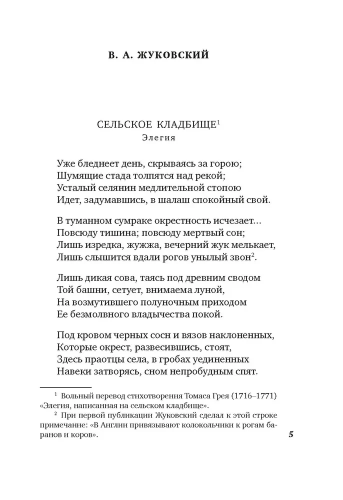 Золотой век русской поэзии