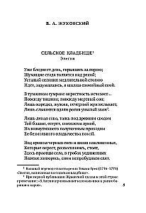 Золотой век русской поэзии