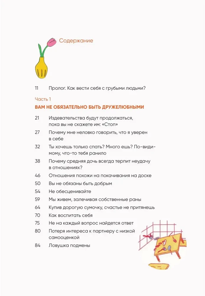 Pārtrauciet mani ievainot. Ko es sapratu, sazinoties ar toksiskiem cilvēkiem